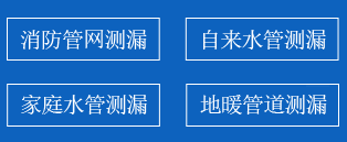 鱼台县暗管漏水检测