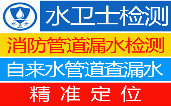 鱼台县暗管漏水检测